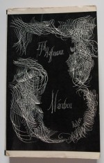 E. T. A. Hoffmann - Marchen (Basme)