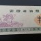 B11 68 - Bancnota foarte veche - China - bon orez - 0.5 - 1973