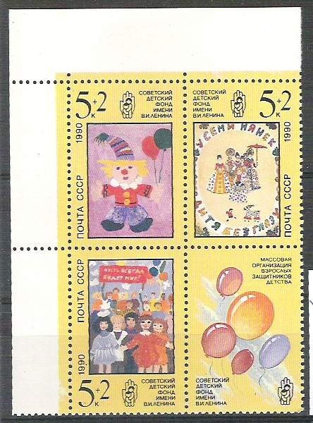 Russia CCCP 1990 Kids, in block, MNH H.056