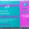 MANUAL DE CONVERSATIE ROMANO-EBRAIC-COLECTIV-269191