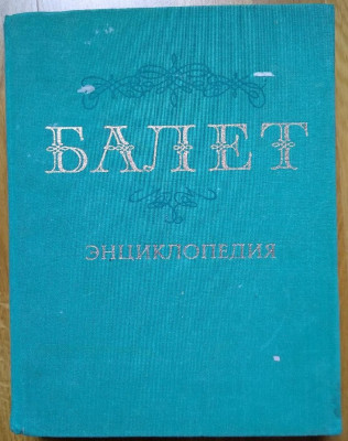 Balet. Enciclopedie (lb. rusa, stare foarte buna, coordonator Yuri Grigorovich) foto