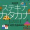 Fun with Katakana (New Edition)
