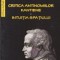 Critica antinomiilor kantiene. Intuitia spatiului