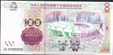 !!! CHINA - FANTASY NOTE - 100 YUAN 2025 , A XV-A EDITIE A JOCURILOR SPORTIVE NATIONALE / CEA DIN SCAN