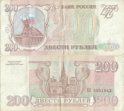 1993, 200 Rubles (P-255) - Rusia foto
