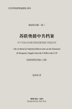 &amp;#33487;&amp;#32852;&amp;#22885;&amp;#25588;&amp;#20013;&amp;#20849;&amp;#26723;&amp;#26696;: The Discoveries on the Financial &amp; Weaponry Supply from from USSR to CCP