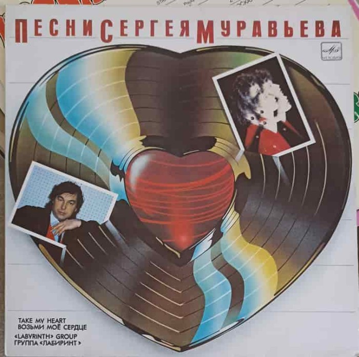 Disc vinil, LP. TAKE MY HEART-LABYRINTH GROUP-251820