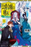 Accomplishments of the Duke&#039;s Daughter (Light Novel) Vol. 8