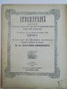 AGHEZMATARIU BOGAT CUPRINZATOR DE MAI MULTE RUGACIUNI SI INDOIELI BISERICESTI TIPARIT ACUM INTAIA OARA IN ZILELE LUI CAROL I de KALINIC MICLESCO, IASI