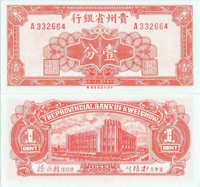 1949 , 1 cent ( P-S2461 ) - China - stare UNC foto
