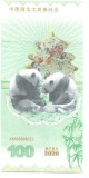 !!! CHINA - FANTASY NOTE - 100 YUAN 2020 , PANDA / CEA DIN SCAN // NU TRIMIT PRIN CURIER