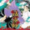 Kekkaishi, Volume 22