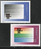 China 1995 - Centenarul cinematografiei, serie neuzata