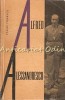 Alfred Alessandrescu, Vasile Tomescu - Arta Muzicala, 1962, 238 pagini, Editura Muzicala, Tiraj 4170