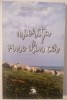 Gheorghe SEITAN - MIORITA VINE DIN CER (Noua &amp; cu Autograf)
