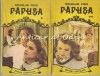 Papusa I, II - Boleslaw Prus - Roman, Editura Constelatia, Bucuresti, 2 Vol, 479 + 456 Pagini