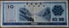10 yuan 1979, China