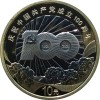 China 10 Yuan 2021 (100 de ani - Partidul Comunist din China) 27mm, KM-2579 UNC !!!, Asia