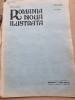 Revista Romania Noua Ilustrata nr.2/1928