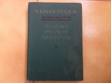 Поэтика русской литературы избранные труды Виноградов В. В. Poetica literaturii ruse lucrari alese Vinogradov 1976 in limba rusa