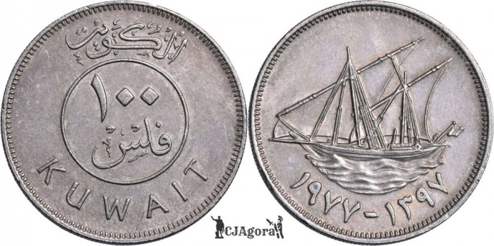 1977 ( 1397ah ), 100 fils - Abdullah III Sabah III Jaber III - Kuwait