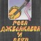 Роза Джелакаева И Петр Деметр - Песни Цыган Разных Стран, Caseta audio