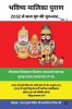 Bhavishya Malika Puran: 2032 &amp;#2360;&amp;#2375; &amp;#2360;&amp;#2340;&amp;#2381;&amp;#2351; &amp;#2351;&amp;#2369;&amp;#2327; &amp;#2325;&amp;#2368; &amp;#2358;&amp;#2369;&amp;#2352;&amp;#2369;&amp;#23