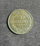Moneda 1 copeica 1903 Rusia