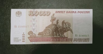 RUSIA 100.000 RUBLE 1995 UNC foto