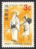 RyuKyu Islands 1968 - Vaccinarea &icirc;mpotriva variolei, medicina, neuzat