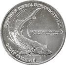 Transnistria 1 Ruble 2018 - (Russian sturgeon) 22 mm, KM-New UNC !!! foto