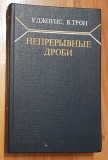 Functii continue. Teoria analitica si aplicatii de William Jones - In rusa