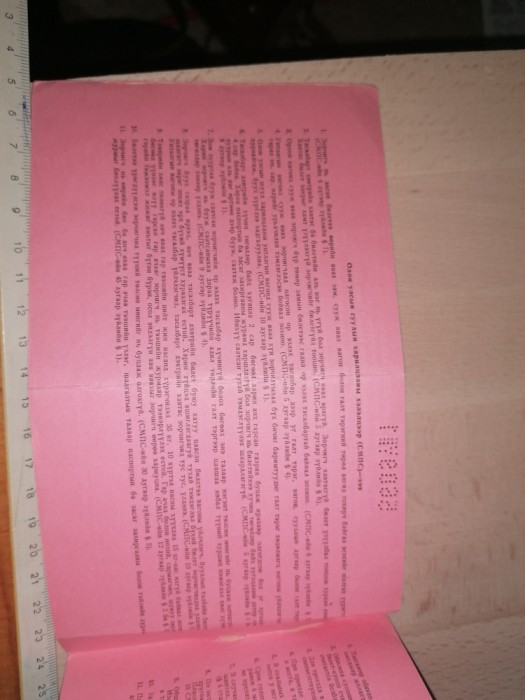 RAR BILET TREN CFR / ULAN BATOR ? ANII 70