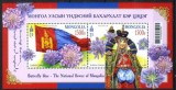 MONGOLIA 2017 FLORI SCABIOSA