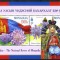 MONGOLIA 2017 FLORI SCABIOSA