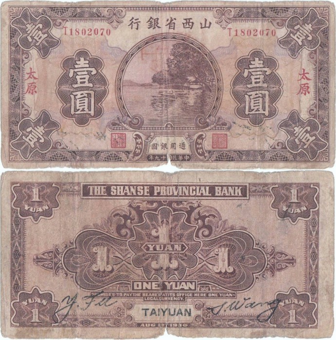 1930 ( 1 VIII ) , 1 yuan ( P-S2657m ) - China
