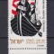 ISRAEL 1973 MI 596 MNH