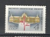 U.R.S.S.1981 50 ani Institutul ptr. fizica chimiei MU.711, Nestampilat