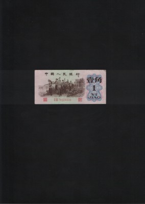 China 1 Jiao 1962 seria74928334 foto