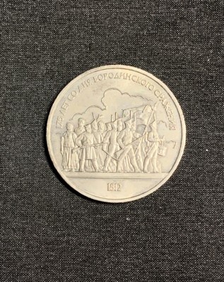 Moneda 1 rubla 1987 Rusia foto