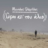Manolis Famellos Around The Sun (cd)