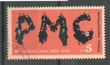 Bulgaria 1983 PMC, used AE.007