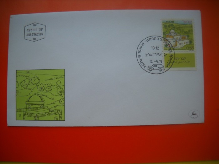 HOPCT PLIC FDC S NR 552 MORMANTUL LUI NEBI SHUAIB 1972 -ISRAEL -NECIRCULAT