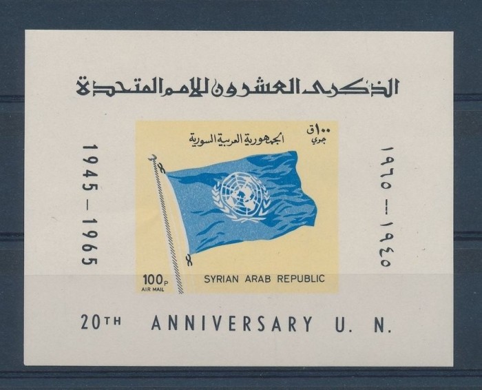 Syria 1966 20 years UNO imperf sheet MNH U.096