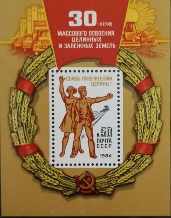 BC107, Rusia, colita aniversara 1984