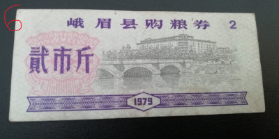M1 - Bancnota foarte veche - China - bon orez - 2 - 1979 foto