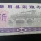 B11 21 - Bancnota foarte veche - China - bon orez - 2 - 1979