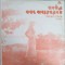 Disc vinil, LP. NINA DEL MISTERIO-GRUPA GAFA-219659
