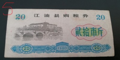B11 12 - Bancnota foarte veche - China - bon orez - 20 - 1980 foto