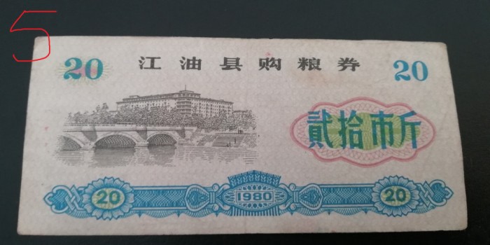 B11 12 - Bancnota foarte veche - China - bon orez - 20 - 1980